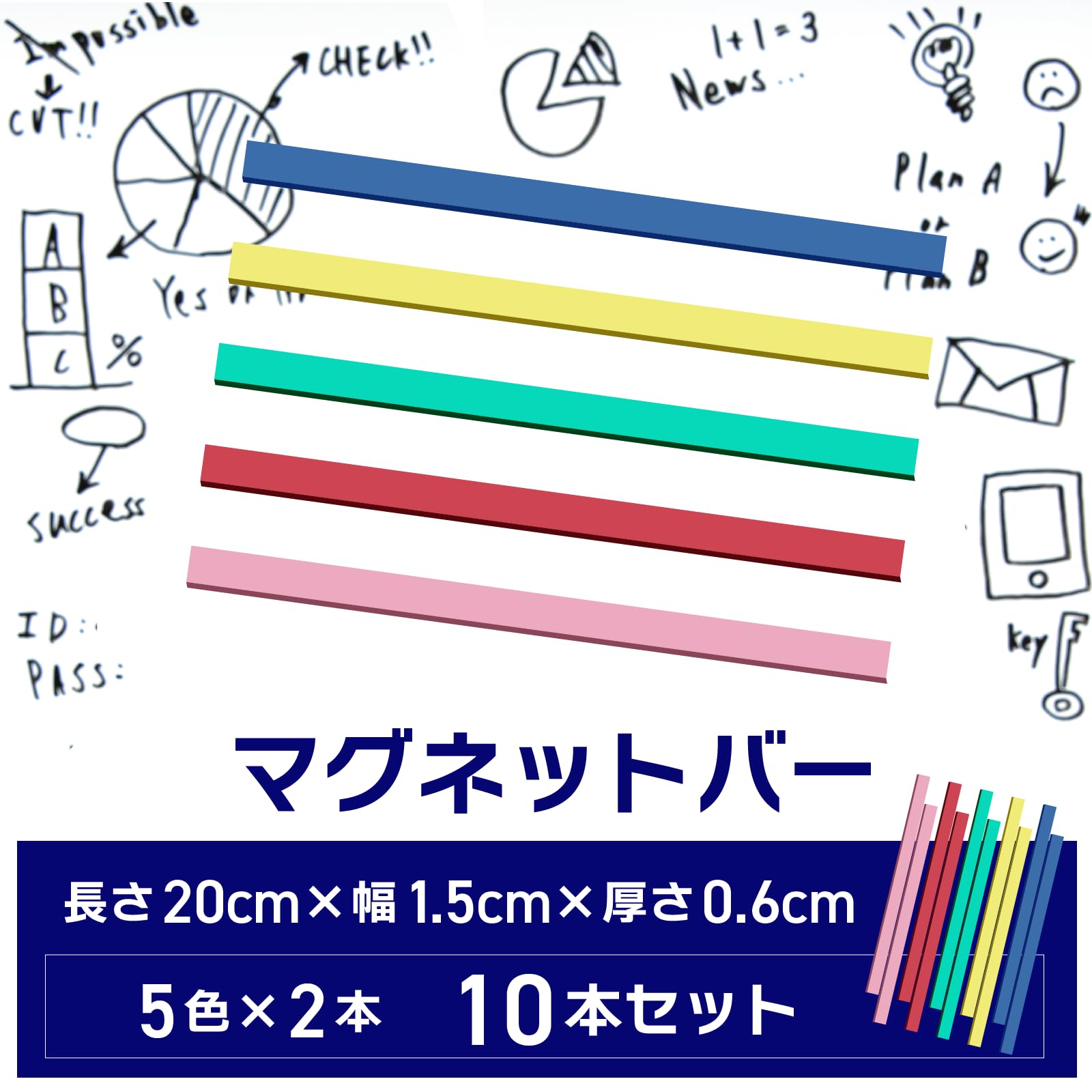 Amazon.co.jp: マグネットバー 10本（5色×2本） (長さ20cm【10本