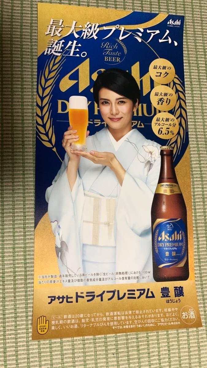 Amazon.co.jp: レア 柴咲コウ アサヒドライプレミアム豊醸 短冊