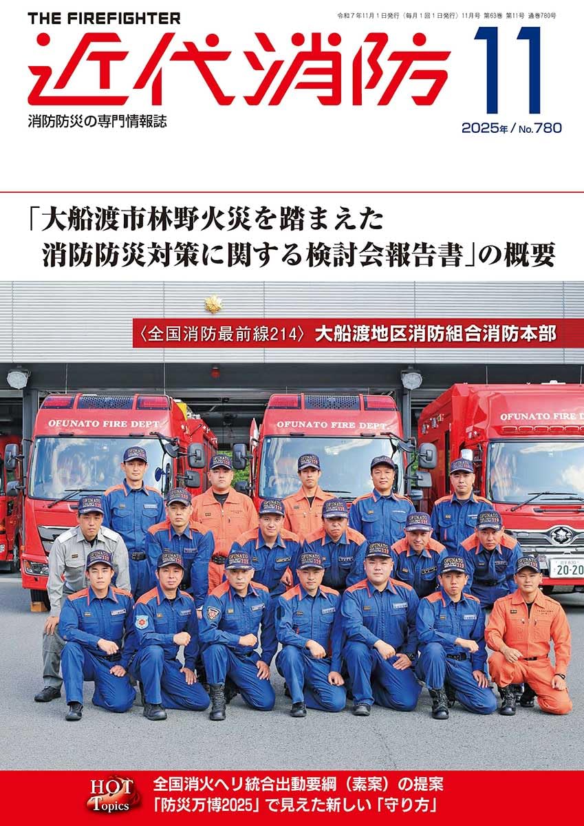 近代消防 2025年 11月号 [雑誌] | 江澤 文子 |本 | 通販 | Amazon