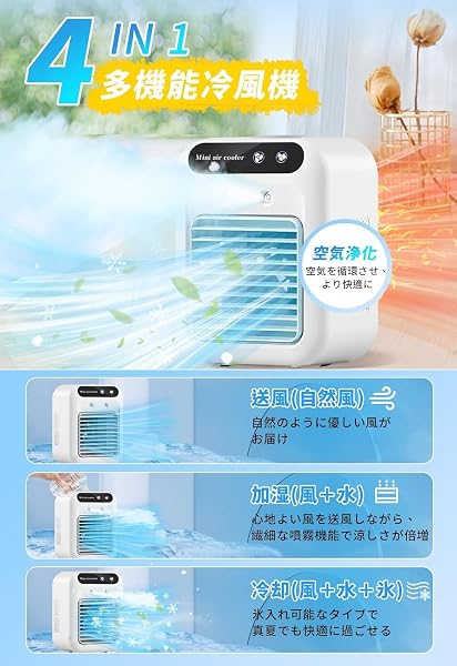 冷風機 冷風扇 卓上クーラー 【2026年新登場 ・1台4役・冷感アップグレード】 卓上冷風機 強力送風 小型 静音 500ML大容量 2段階風量 上下角度調整 冷風扇 2段階噴霧量 氷いれ可能 ミニクーラー 置き型 冷風扇風機 クーラー並み 涼しい冷風機 コンパクト USB 充電式 軽量 熱中症 暑さ対策 オフィス 寝室 キャンプ用 省エネ プレゼント - 4
