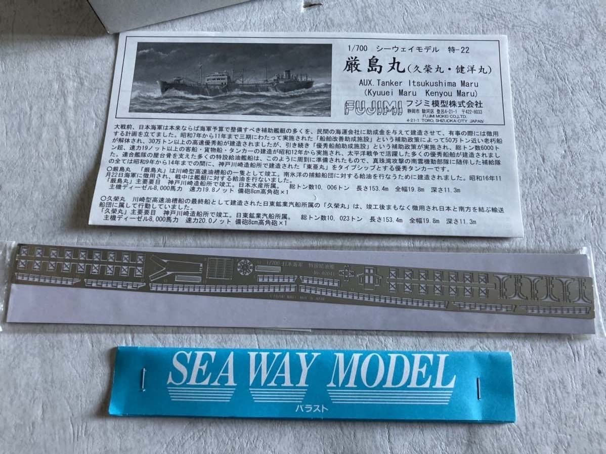 Amazon | 日本海軍特設給油艦 厳島丸 1/700 フジミ #SIP | プラモデル 通販