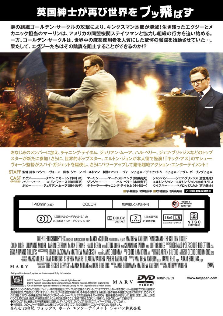 Kingsman Agent: Golden Circle [amazondvd Collection]