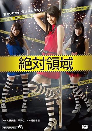 Amazon 絶対領域 Dvd 映画