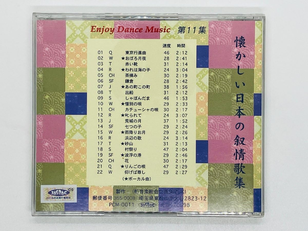 Amazon.co.jp: CD エンジョイダンスミュージック PEPE&Carmen 第