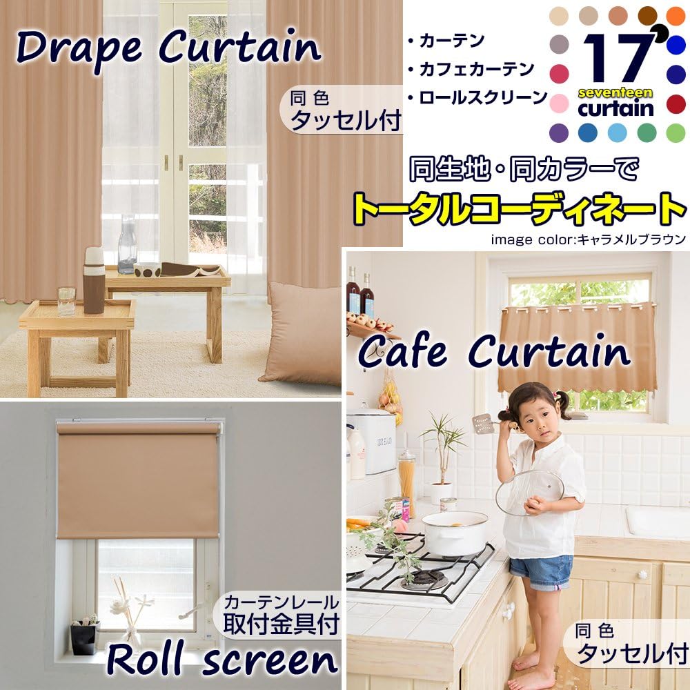 1級遮光 防炎 カフェカーテン 幅125&times;丈50cm キャラメルブラウン 無地