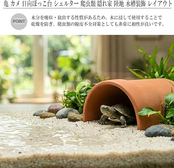 Silver&Style 亀 カメ 日向ぼっこ台 シェルター 爬虫類 隠れ家 陸地 水槽装飾 レイアウト (15cm) - 4