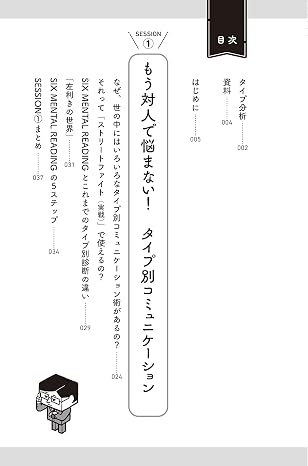 トップ営業が密かにやっている最強の会話術 Six Mental Reading（シックスメンタルリーディング）