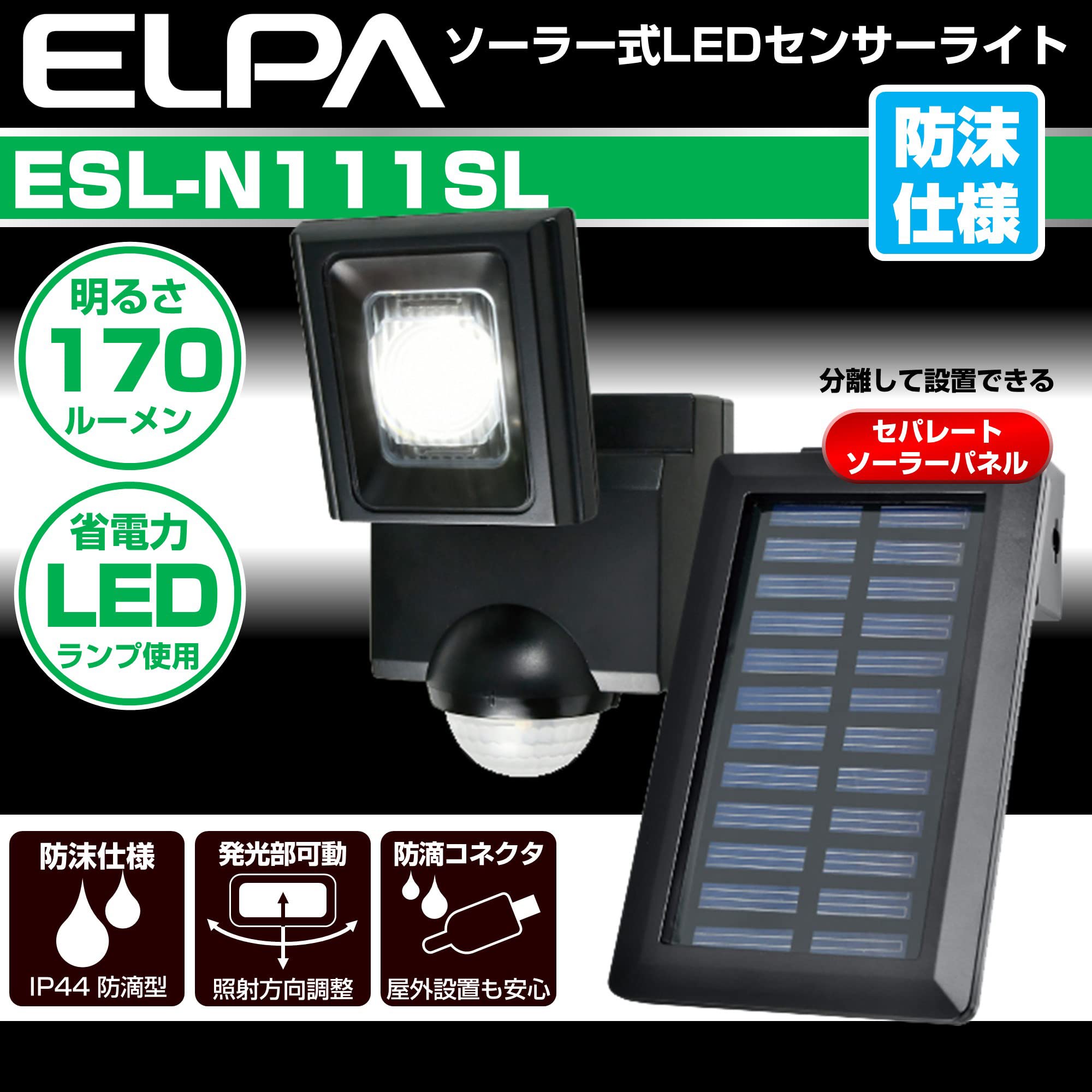 Amazon | エルパ (ELPA) ソーラー式 センサーライト 1灯 (白色LED/防水 