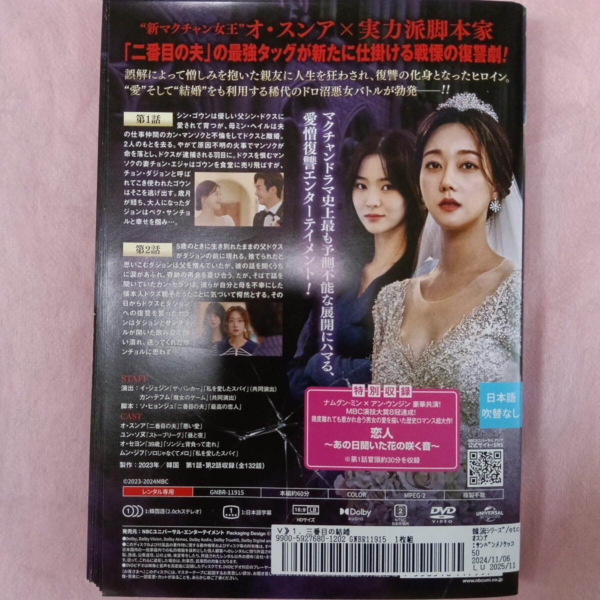 「三番目の結婚」DVD 全50巻完結セット 韓国ドラマ レンタル落ち Amazon.co.jp: 三番目の結婚 DVD 全巻セット 全話 全50巻 レンタル落ち