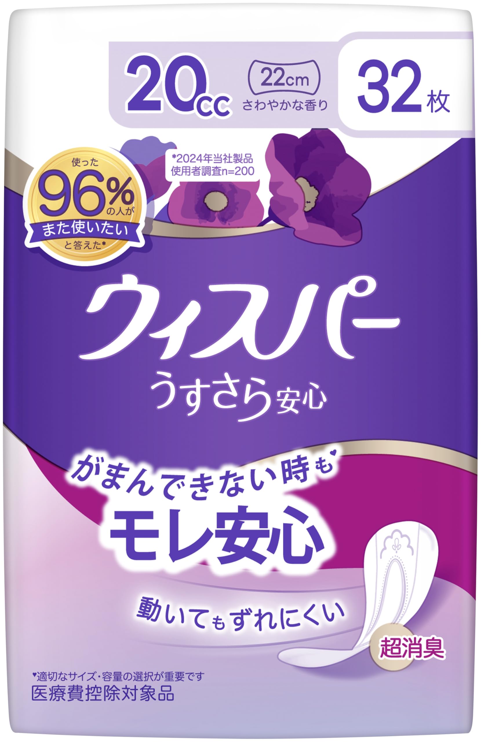 ウィスパー うすさら安心 吸水ナプキン