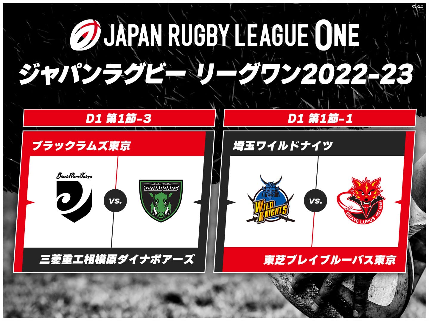 Amazon.co.jp ジャパンラグビー リーグワン202223【1節 】を観る Prime Video