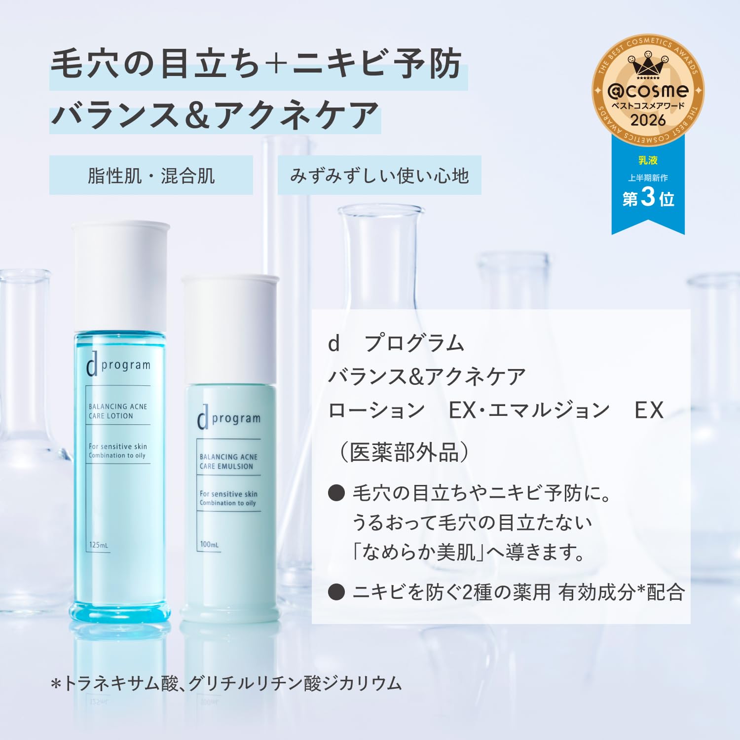 Amazon | dプログラム(d program) オンライン限定キット【医薬部外品