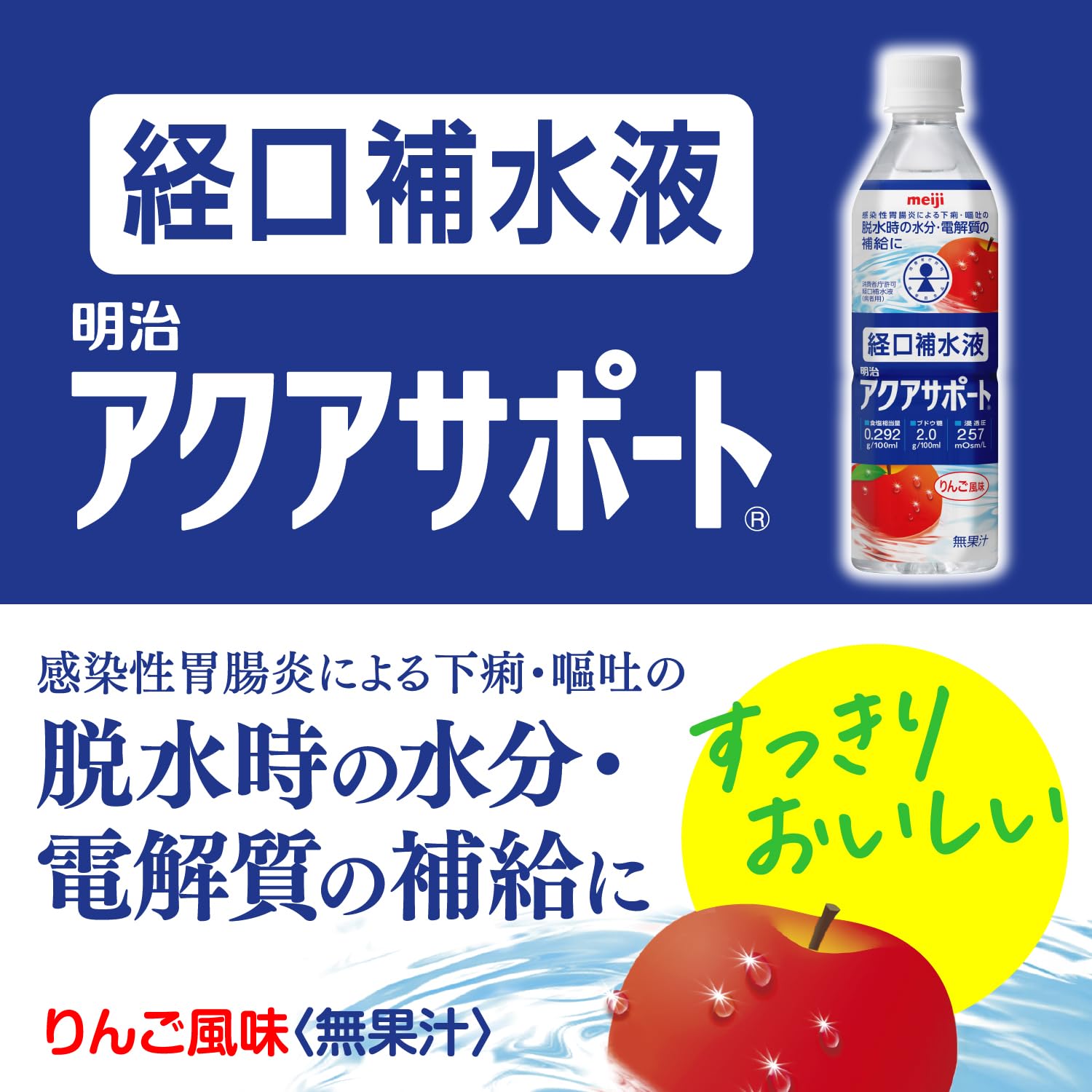 Amazon.co.jp: アクアサポート 500ml×24本 りんご風味(無果汁) 明治