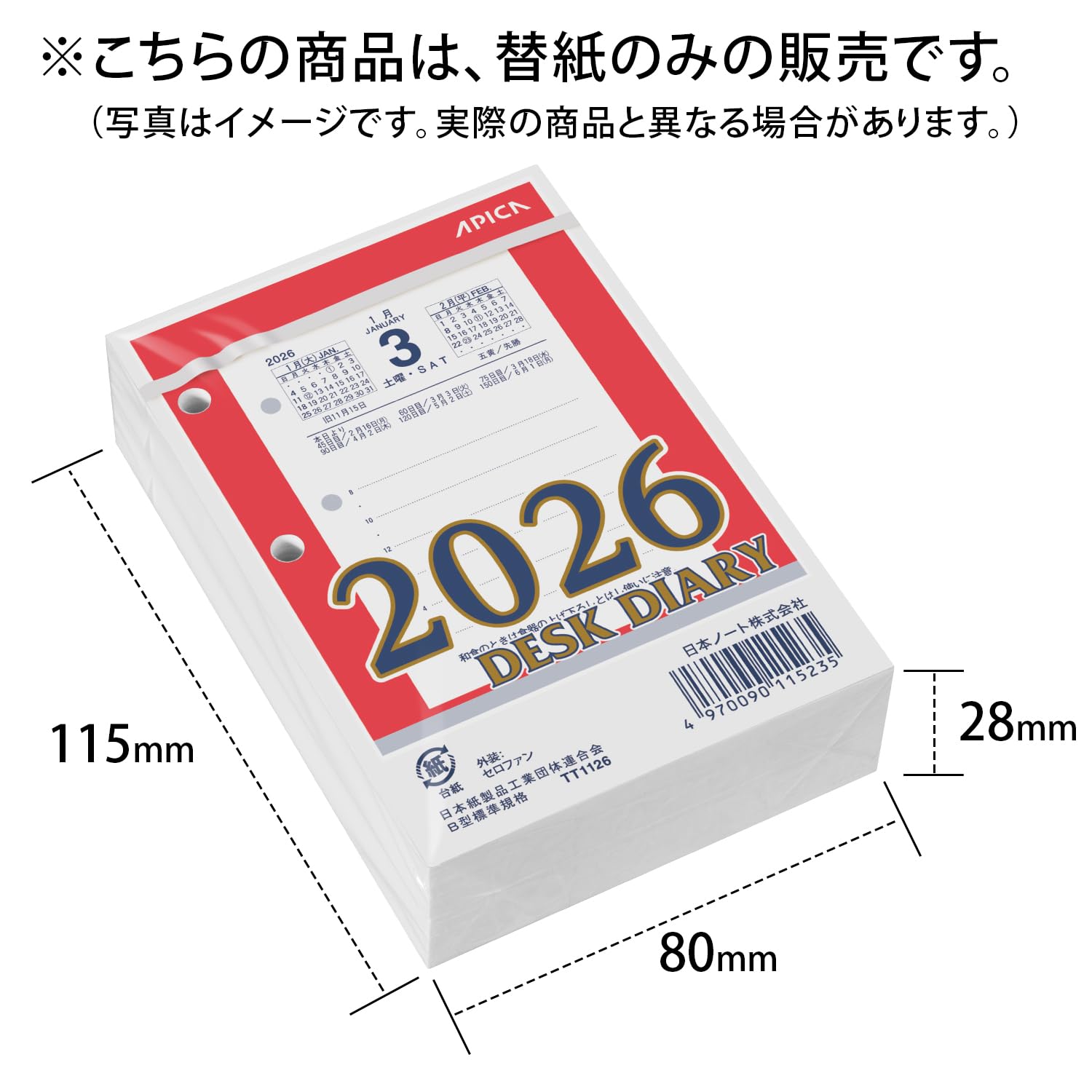Amazon | アピカ カレンダー 2026年 卓上日記 縦型 替玉 TT1126