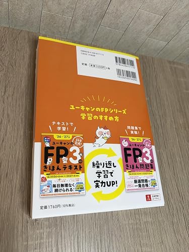 CBT模試＆マンガつき！32日完成】ユーキャンのFP3級 きほんテキスト