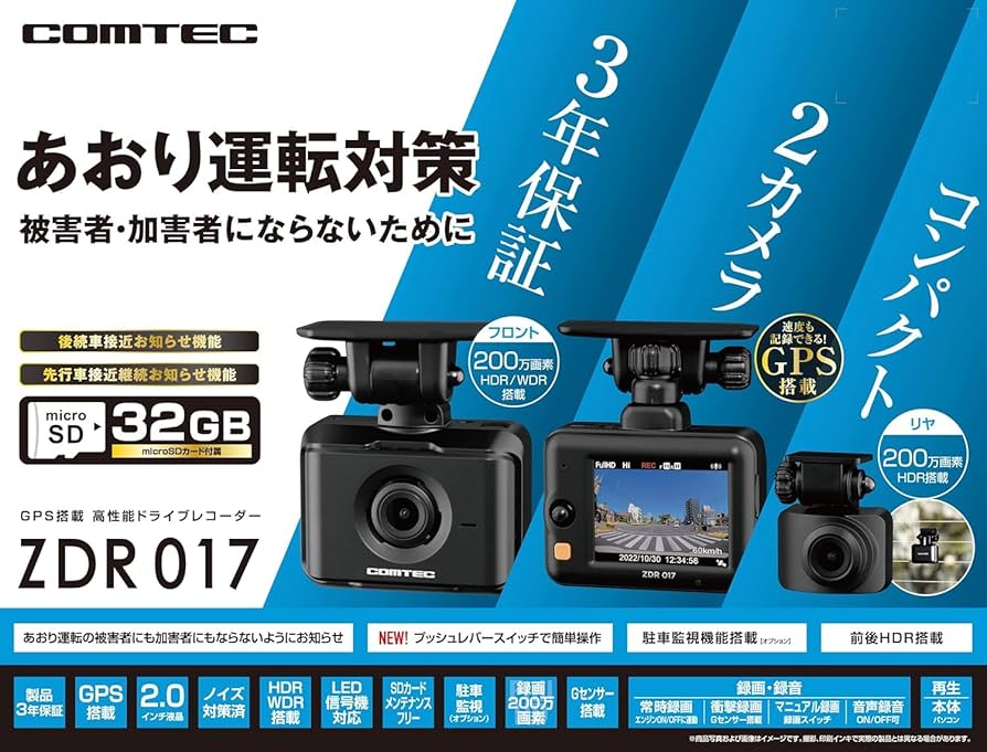 Dプライスコムテック COMTEC ドライブレコーダー Amazon.co.jp: コムテック(COMTEC) 車用 前後2カメラ ドライブ
