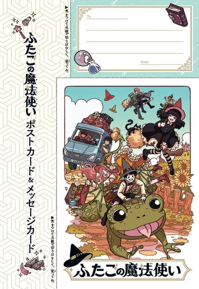 ふたごの魔法使い 夢つなぐ魔法の未来 | ミリアム・ボナストレ