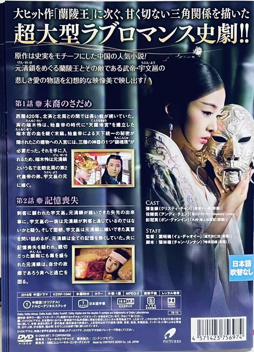 蘭陵王妃～王と皇帝に愛された女～ 23枚組全話｜DVD 