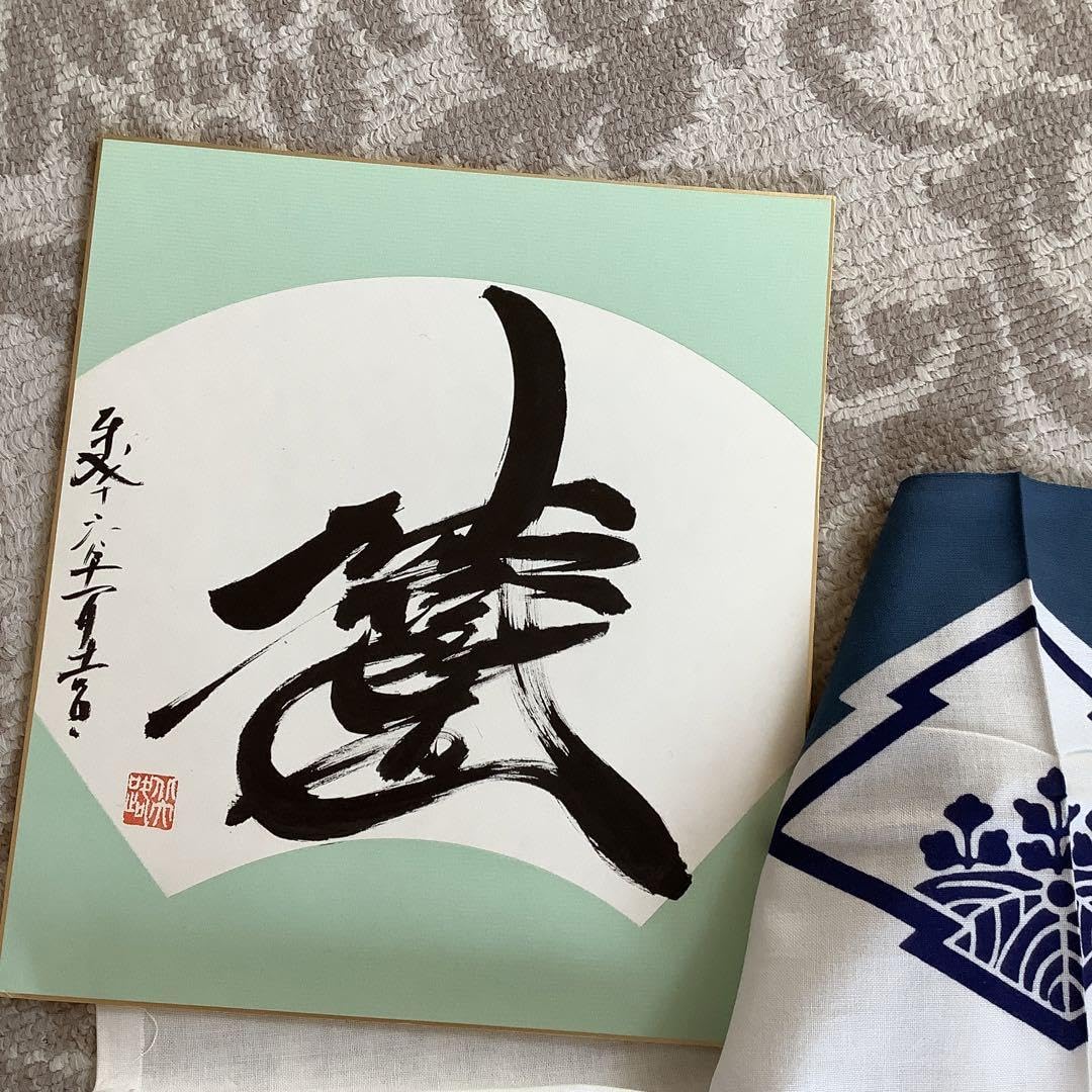 重厚な演技力で魅了する俳優会の重鎮　北大路欣也氏直筆色紙と希少性高い手ぬぐい Amazon.co.jp: 重厚な演技力で魅了する俳優会の重鎮 北大路欣也氏直筆