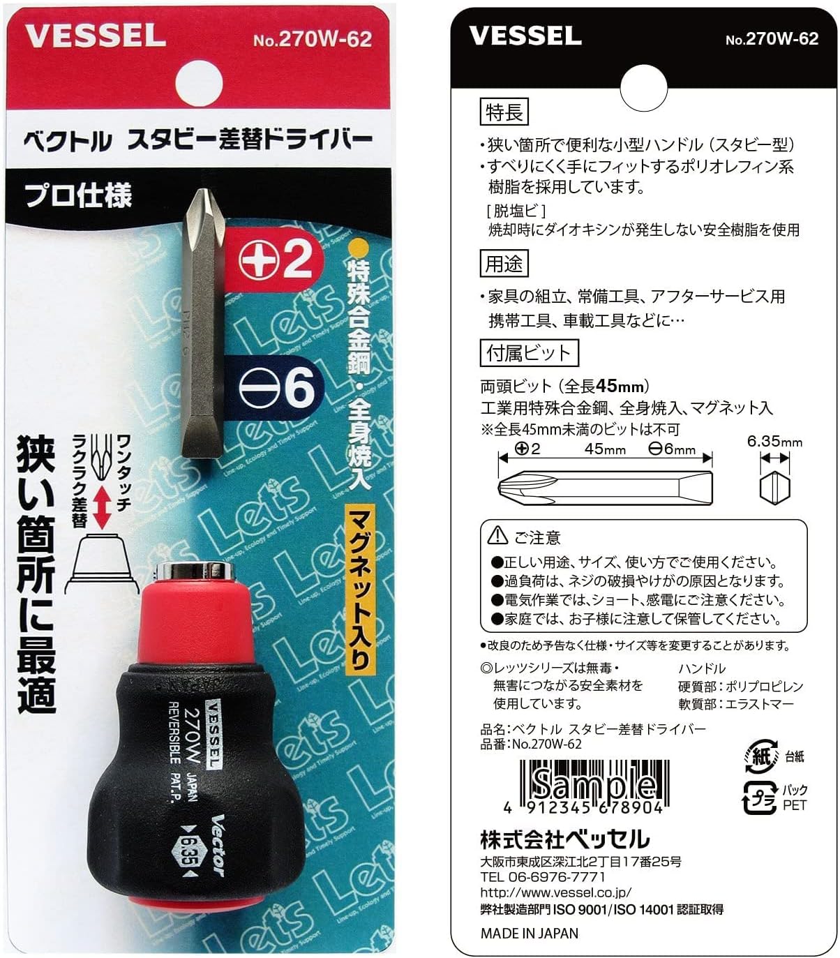 VESSEL Vector Stubby Interchangeable Screwdriver [No.270W-62] (Japan Import)