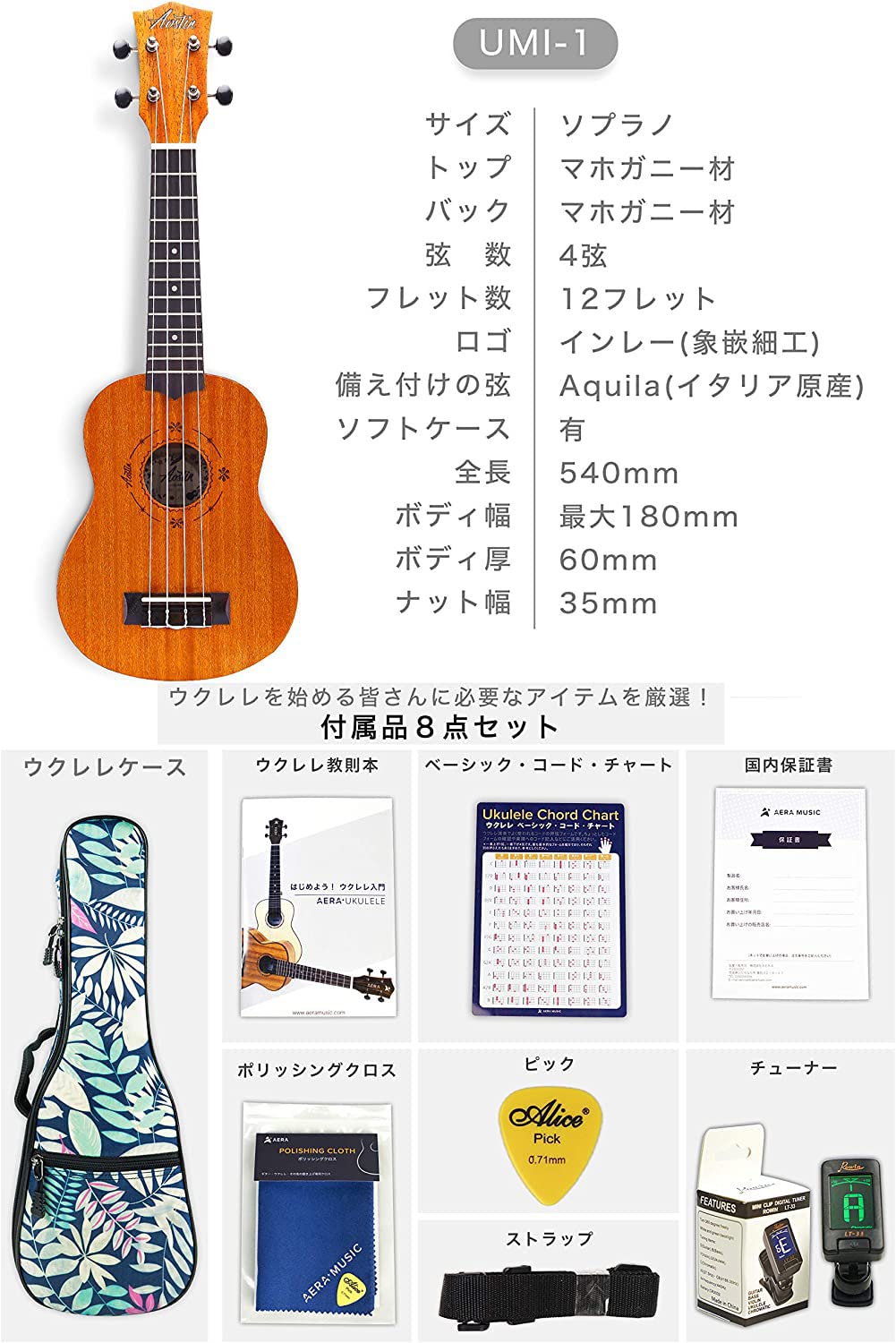 Amazon.co.jp: 【初心者8点セット！】Aostinオースティン・UMI-1