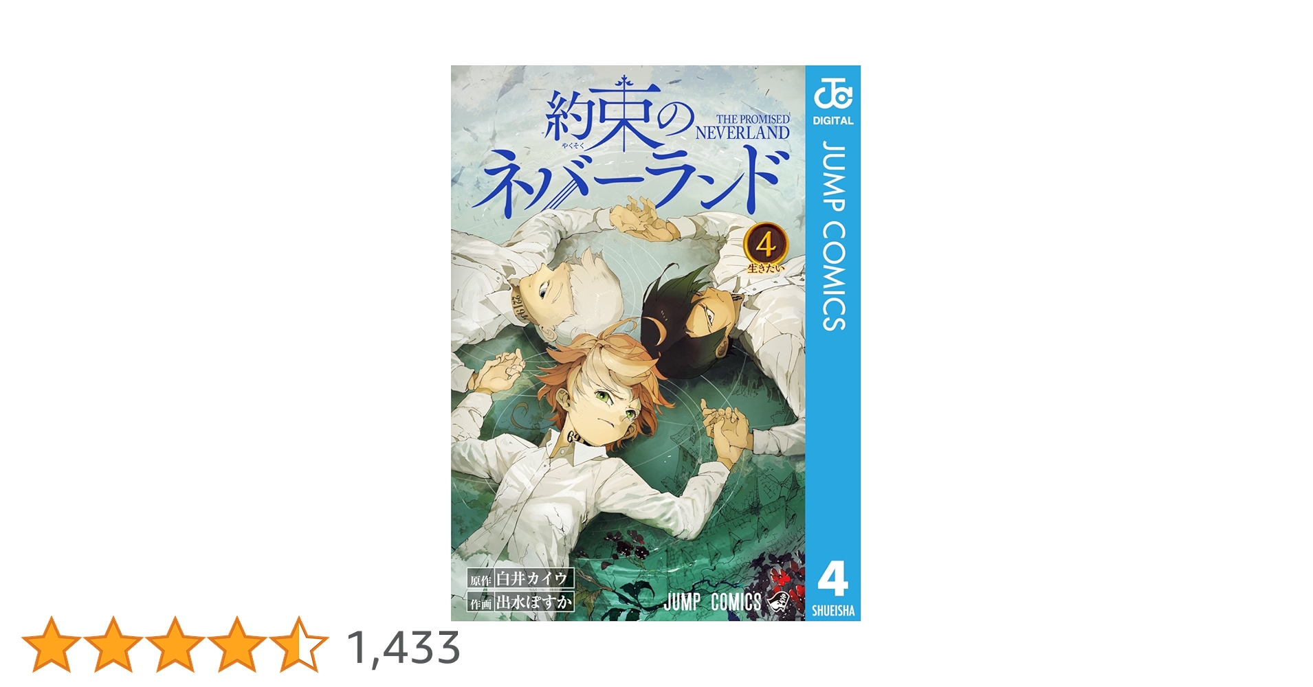 約束のネバーランド　切り抜き　白井カイウ　出水ポスカ　週刊少年ジャンプ 約束のネバーランド 切り抜き 白井カイウ 出水ポスカ 週刊少年