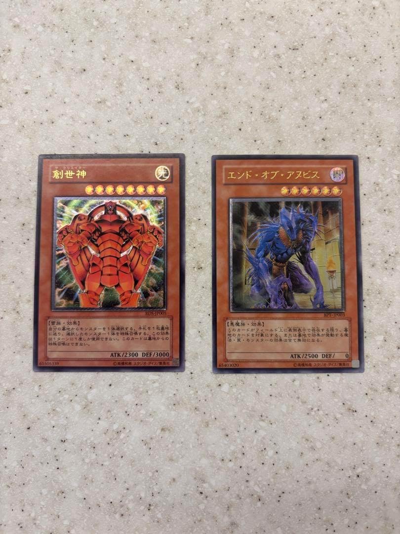 【遊戯王】ザ・クリエイター&エンド・オブ・アヌビス レリーフ　2枚セット ザ・クリエイター レリーフ 2枚セット 遊戯王】ザ・クリエイター