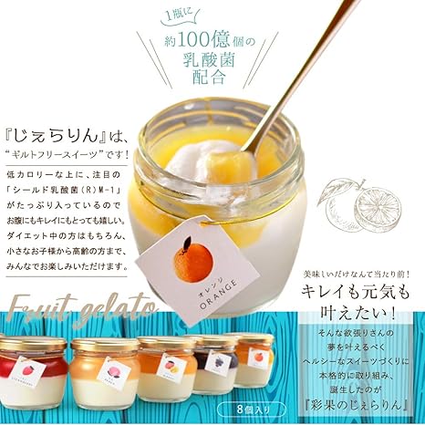 Amazon Morin 彩果のじぇらりん 8個入り ジェラート 果汁ジュレ オレンジ りんご 桃 洋梨 ぶどう マンゴ グレープフルーツ 低糖質 冷凍便 菓匠もりん アイスクリーム 氷菓 通販