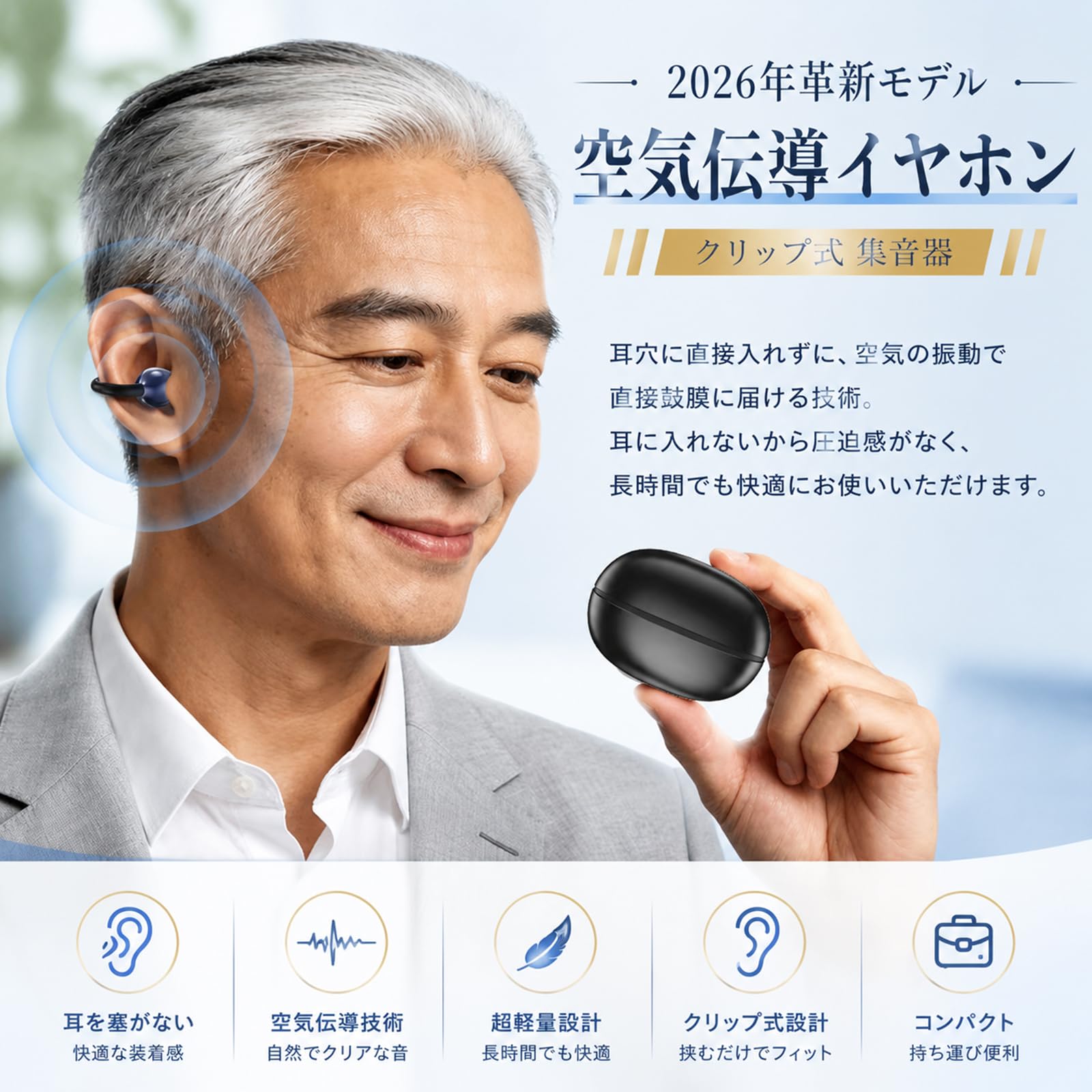 Amazon.co.jp: 集音器 クリップ式 しゅうおんき 高齢者用 空気伝導 DSP
