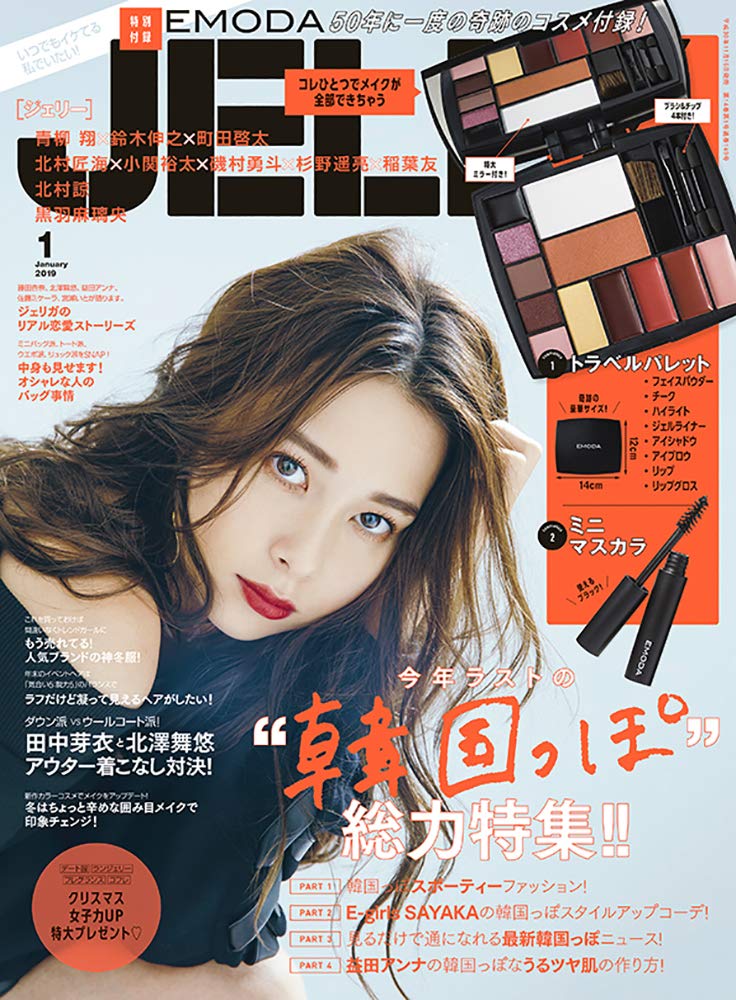 Jelly ジェリー 19年 01月号 雑誌 本 通販 Amazon