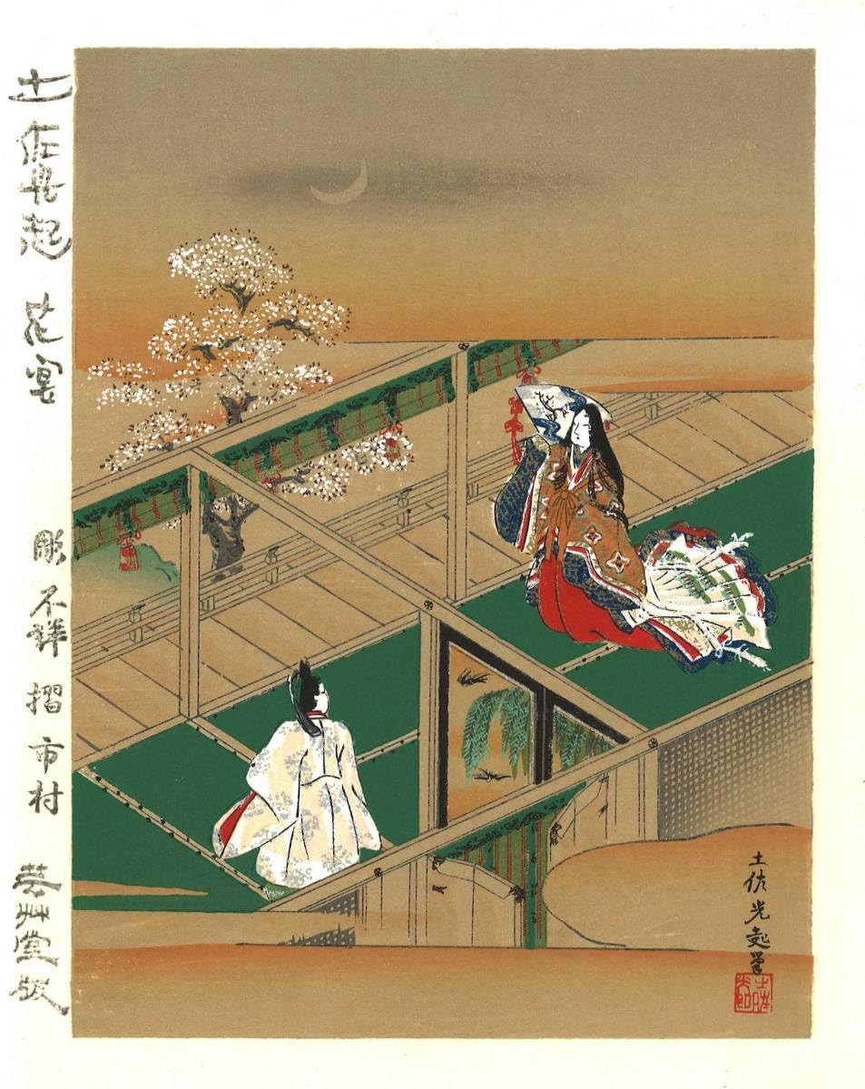 Amazon.co.jp: 土佐光起 (Tosa Mitsuoki) 木版画 源氏物語 No16 花宴
