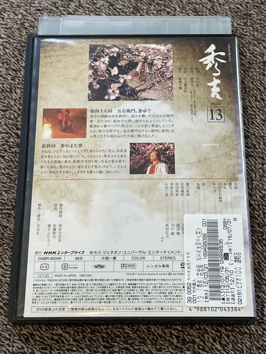 Amazon.co.jp: 早い者勝ち竹中直人主演 大河ドラマ 秀吉 第13巻（最終