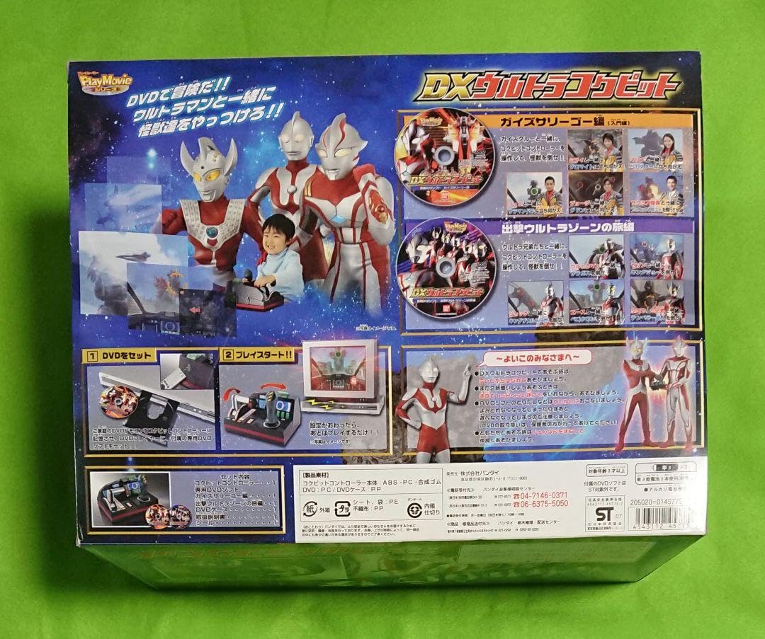 DX ウルトラコクピット未開封