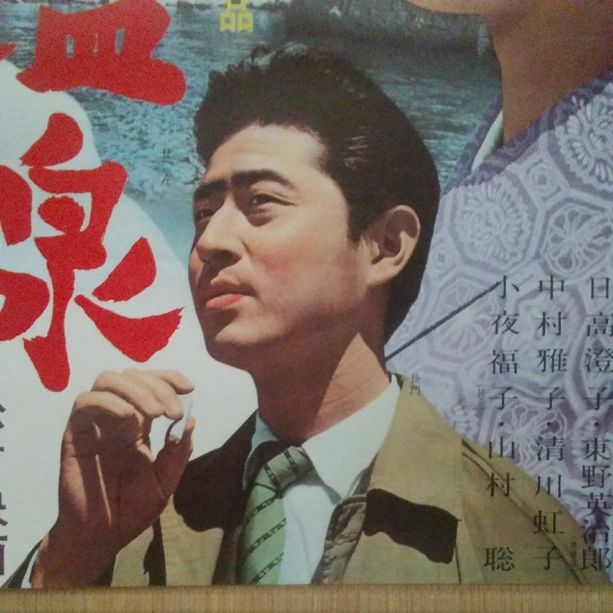 Amazon.co.jp: 映画ポスター 秋津温泉 岡田茉莉子 長門裕之 B2サイズ