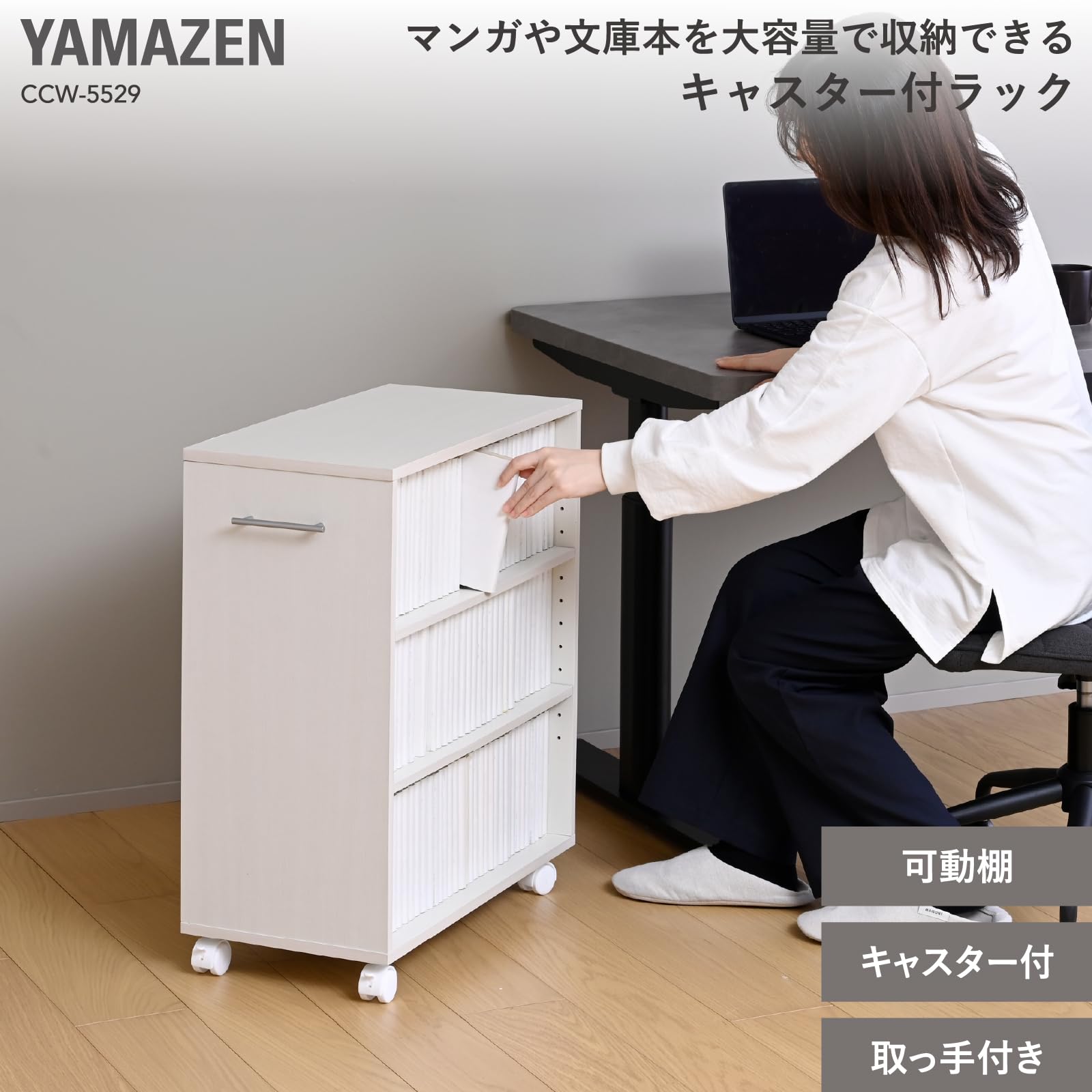 Amazon｜山善(YAMAZEN) 本棚 スリム キャスター付きワゴン コミック