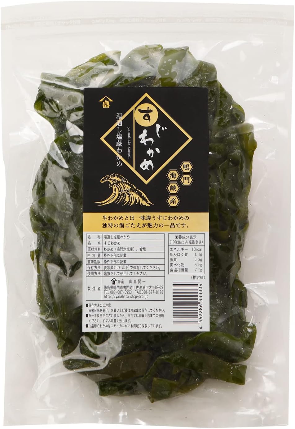 すじわかめ 国産 500g 生 わかめ 鳴門海峡 鳴門 徳島 塩 国産わかめ 塩蔵 漁師が育てた鳴門海峡産 ミネラル 産地直送 海産物 海藻