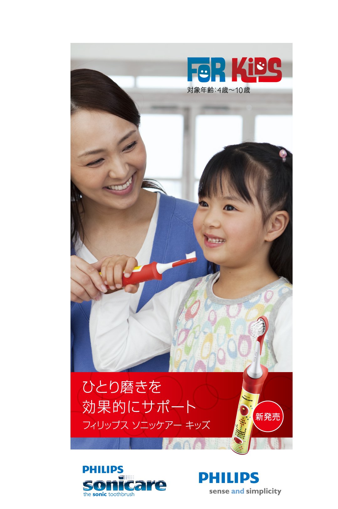 Amazon.co.jp: フィリップス電動歯ブラシ ソニッケアー キッズ 【4-10