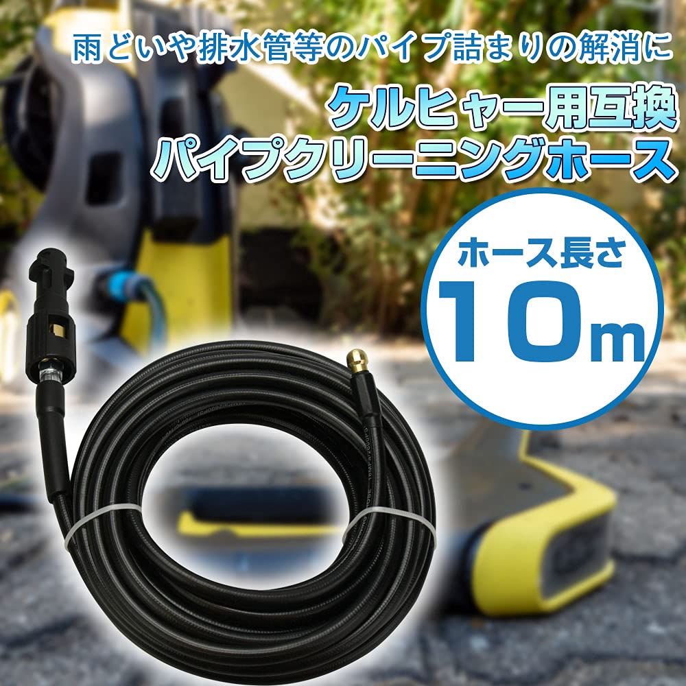 Amazon | パイプクリーニングホース 高圧洗浄機 ケルヒャー K2 K3 K4 Amazon | パイプクリーニングホース 高圧洗浄機 ケルヒャー K2 K3 K4