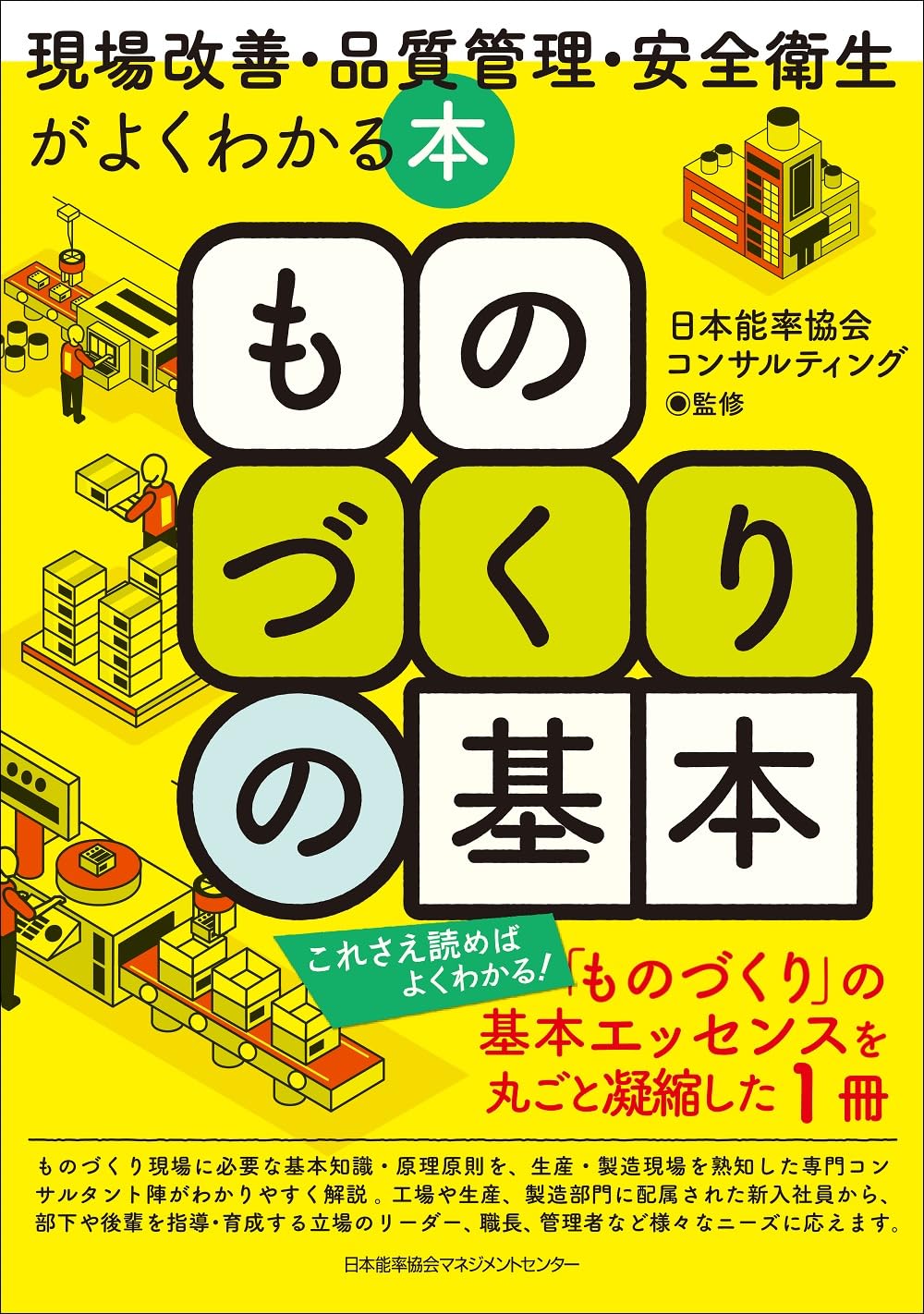 最新EAMの基本と仕組みがよ～くわかる本 : 製造業の設備保全を最適化する実践… 最新EAMの基本と仕組みがよ～くわかる本 製造業の設備保全を