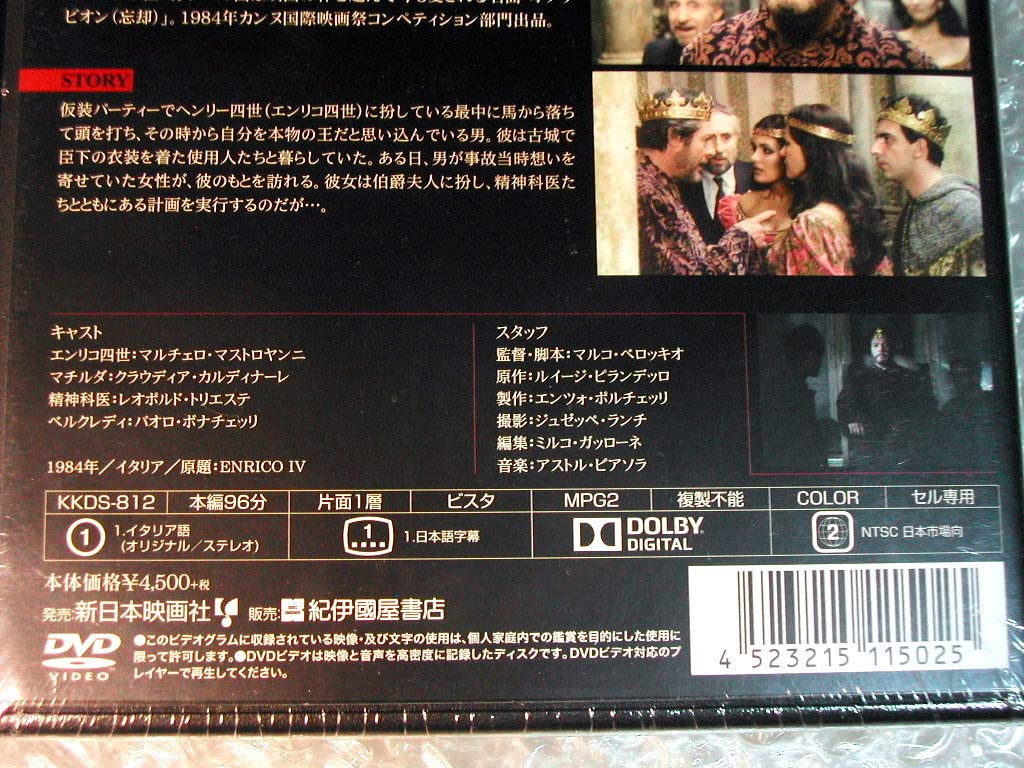 Amazon.co.jp: DVD「エンリコ四世」マルチェロマストロヤンニ幻