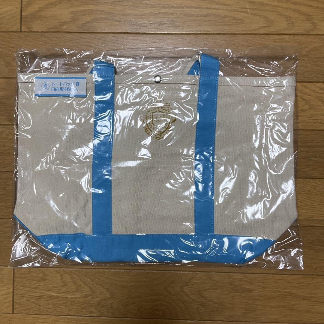 日向坂46 トートバッグ 欅のキセキ当選品