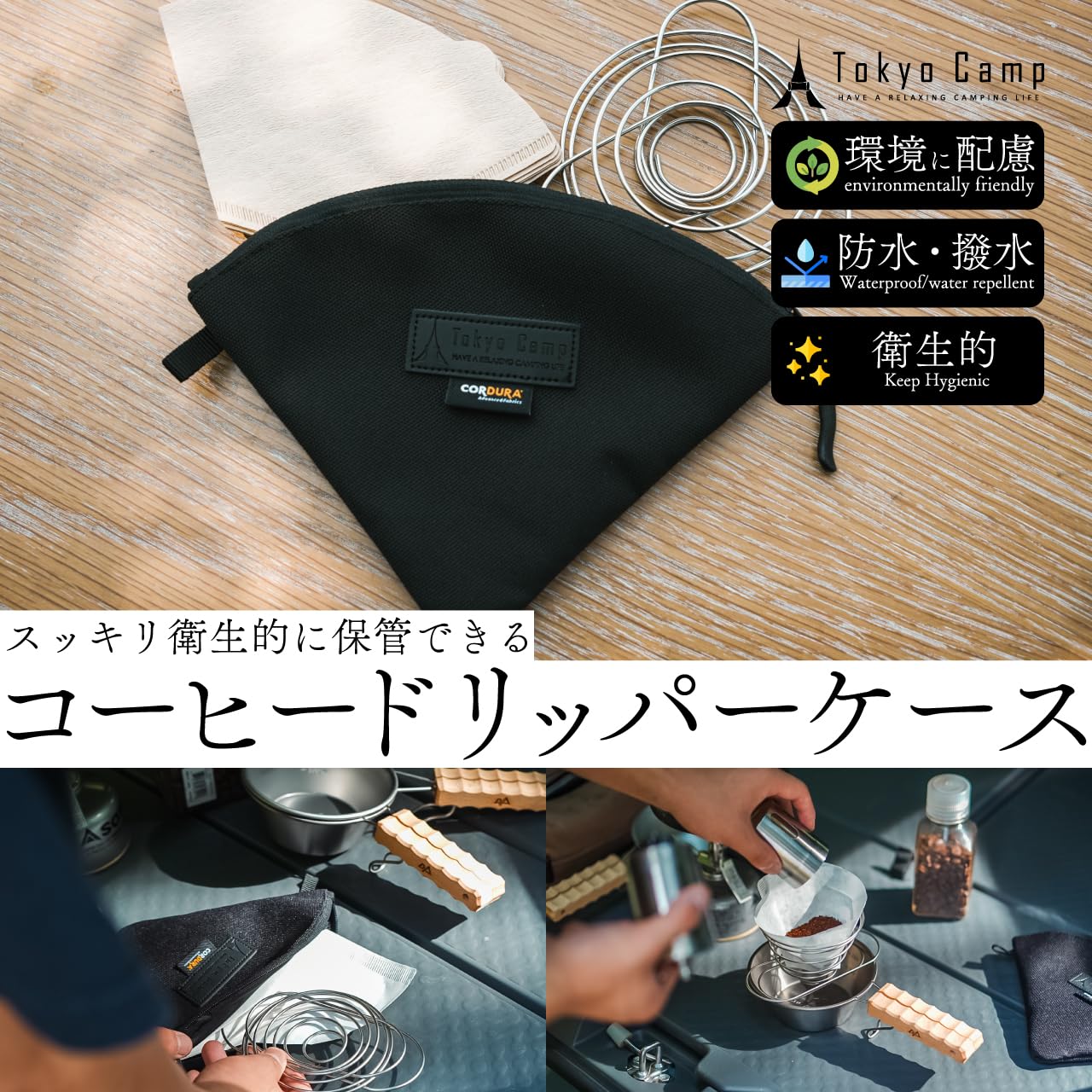 Amazon.co.jp: Tokyo Camp ドリッパーケース コーヒーフィルター