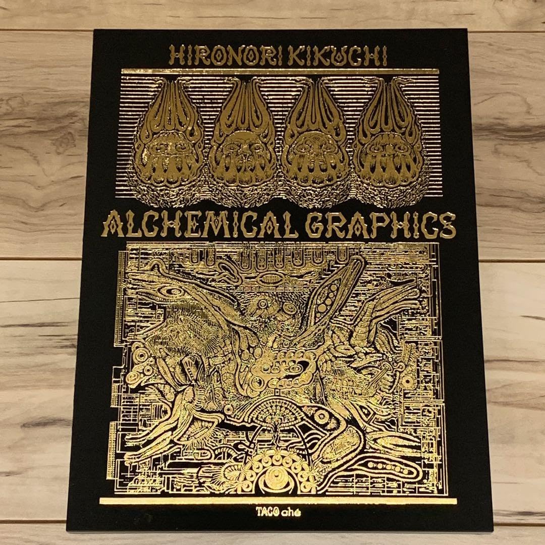 キクチヒロノリ画集 ALCHEMICAL GRAPHICS キクチヒロノリ「ALCHEMICAL GRAPHICS」