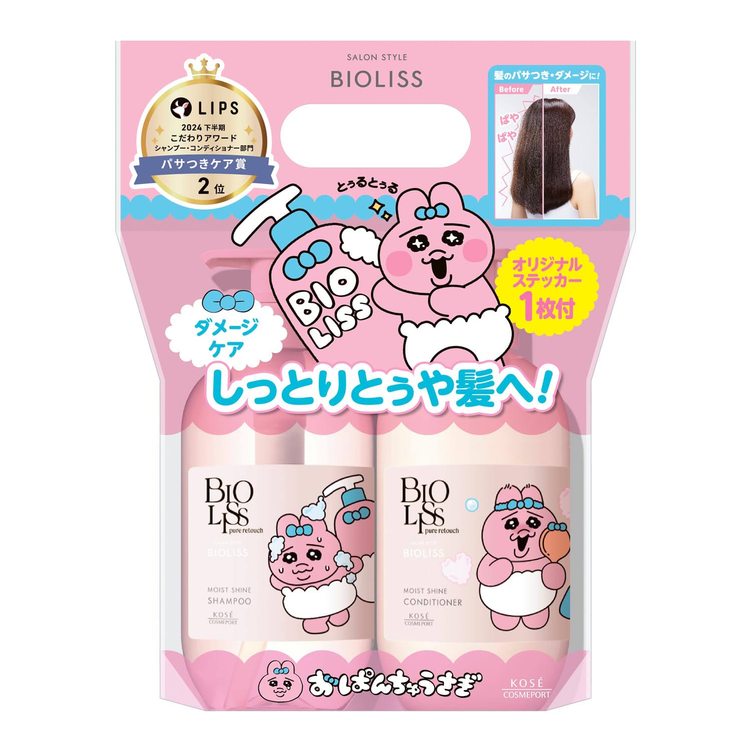 ビオリス ピュアレタッチ 限定デザイン ポンプペアセット (ぱやとぅや) シャンプー トリートメント セット KOSE