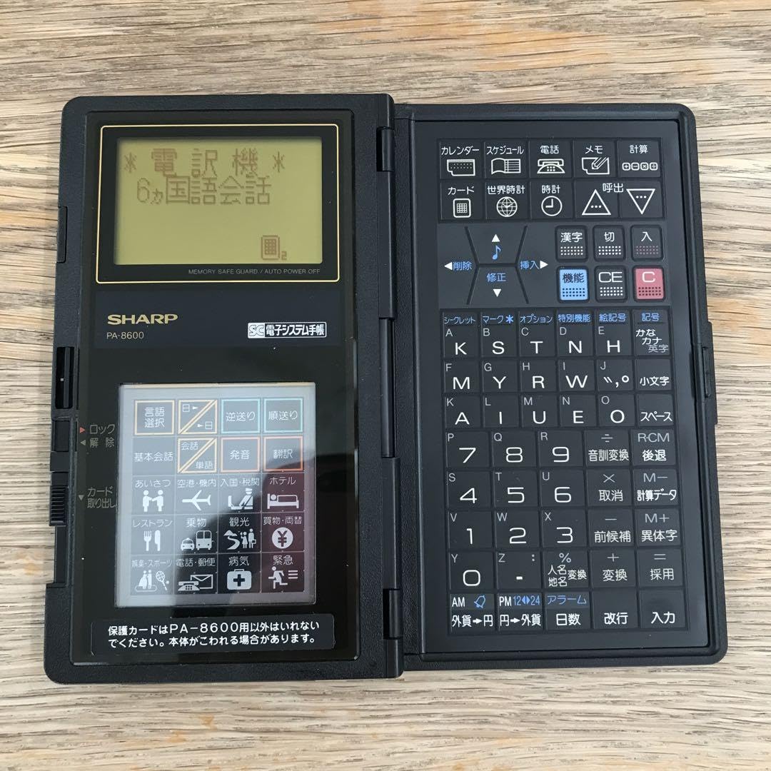 Amazon.co.jp: レトロ電子手帳PA-8600 : ホビー