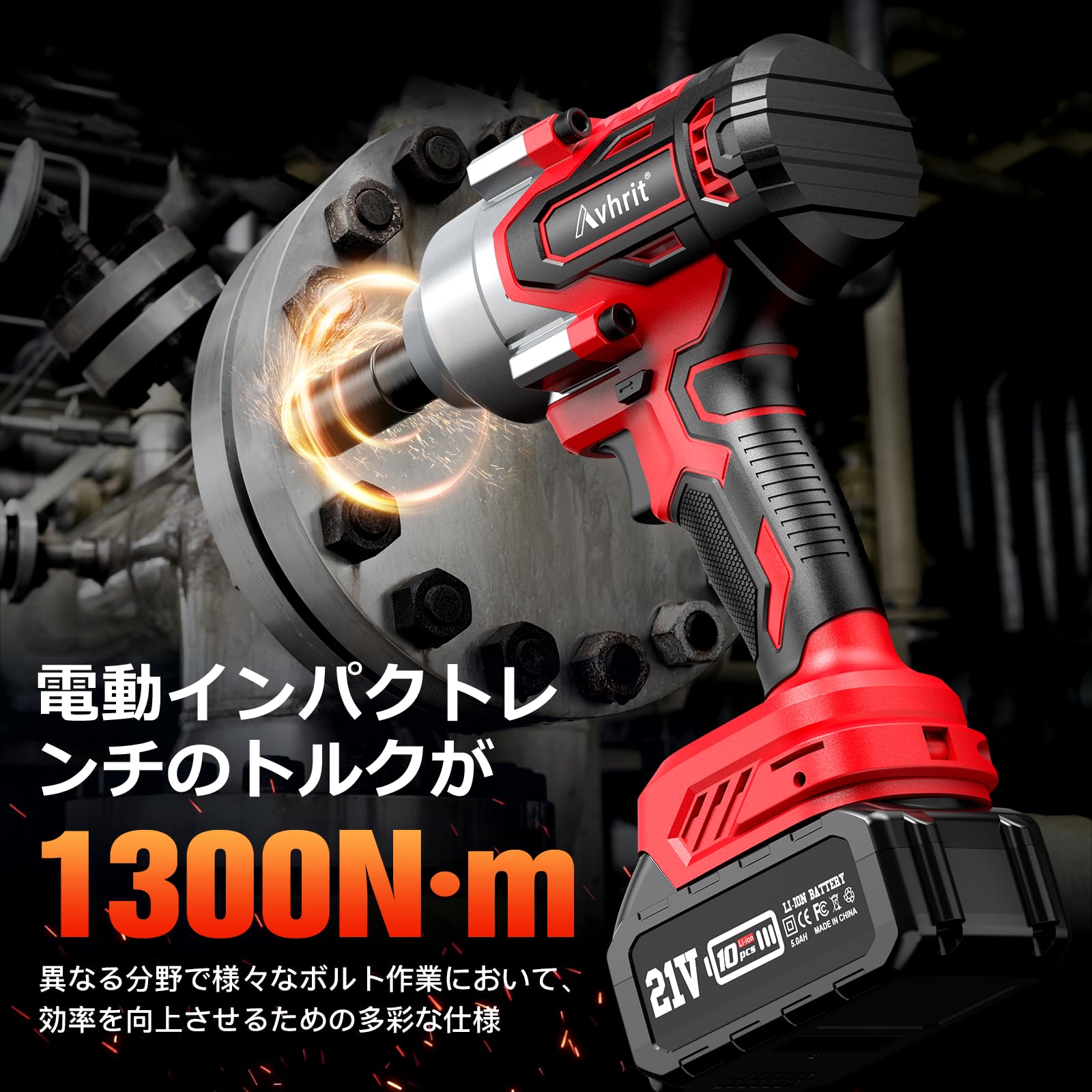 Amazon | Avhrit 電動インパクトレンチ タイヤ交換 強力1300N·m  