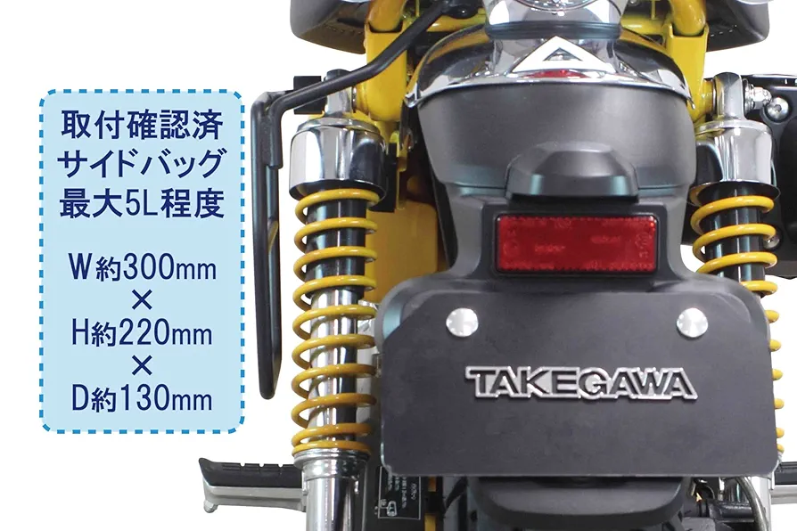 モンキー125 サイドバックサポート　SP武川　未使用品 スペシャルパーツ武川 SP武川 SPタケガワ サイドバッグサポート