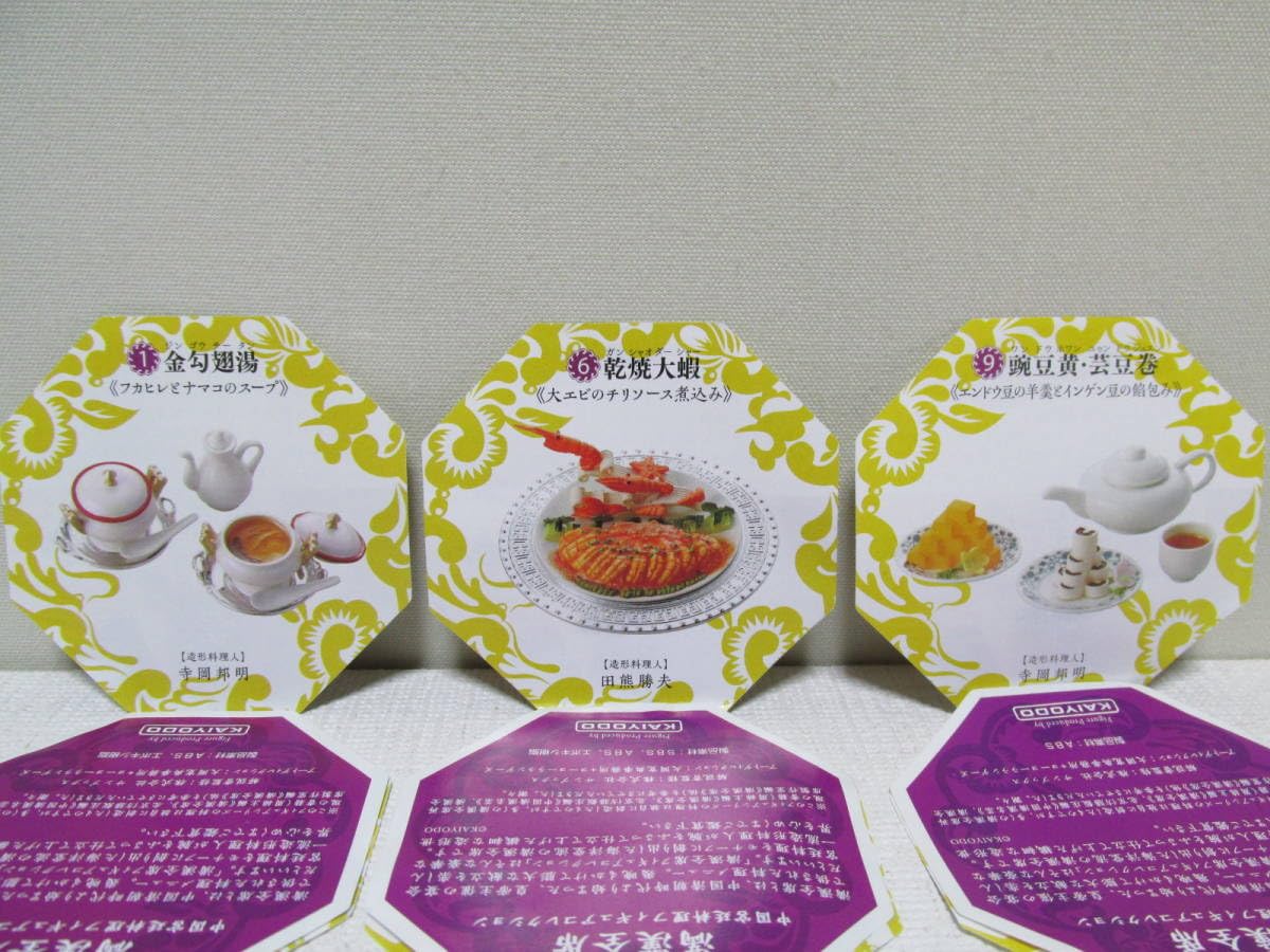 海洋堂　ミニチュア 満漢全席　 エンドウ豆の羊羹 インゲン豆の餡包み 烏龍茶 海洋堂 ミニチュア 満漢全席 エンドウ豆の羊羹 インゲン豆の餡