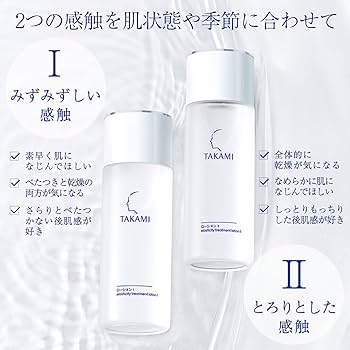 タカミ　ローション　Ⅰ 新品　未開封　3本　セット 製品 | タカミローション I[機能性化粧水] | タカミ化粧品 公式