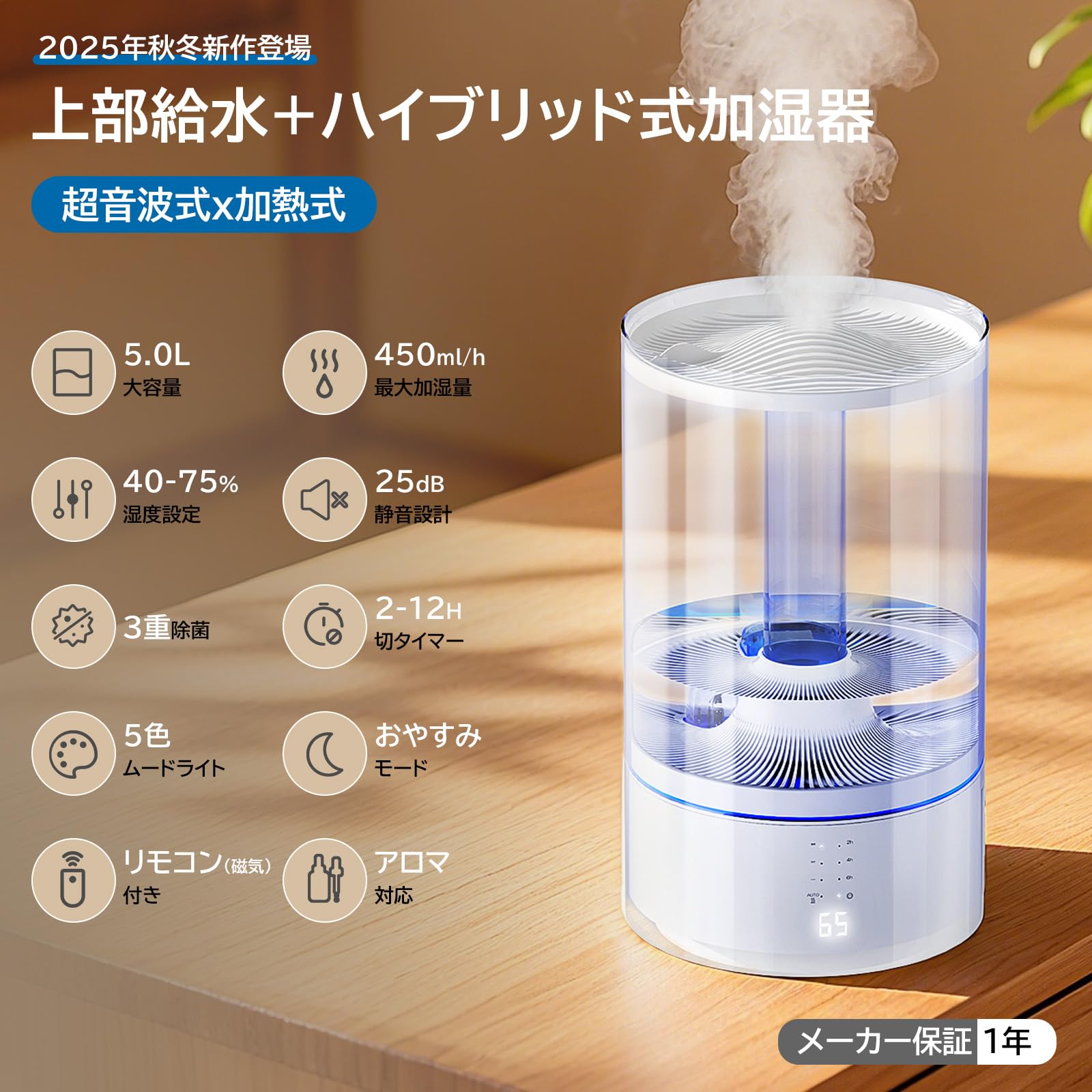 加湿器 大容量 スチーム式 ハイブリッド式 加熱式 加湿器 2025 超音波式 Amazon.co.jp: 【2025年・マグネット式リモコン付】 加湿器 大容量 5L